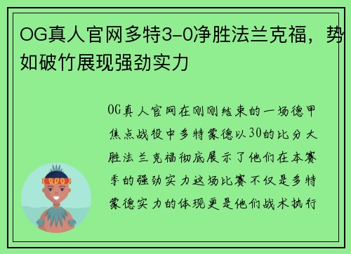 OG真人官网多特3-0净胜法兰克福，势如破竹展现强劲实力