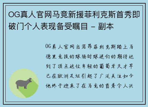 OG真人官网马竞新援菲利克斯首秀即破门个人表现备受瞩目 - 副本