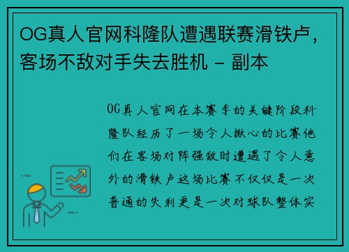 OG真人官网科隆队遭遇联赛滑铁卢，客场不敌对手失去胜机 - 副本