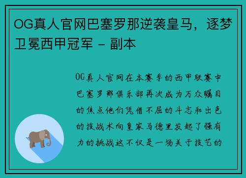 OG真人官网巴塞罗那逆袭皇马，逐梦卫冕西甲冠军 - 副本