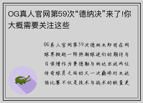 OG真人官网第59次“德纳决”来了!你大概需要关注这些