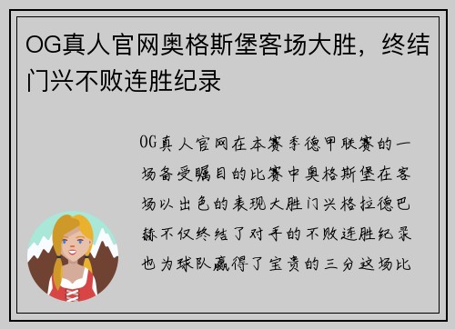 OG真人官网奥格斯堡客场大胜，终结门兴不败连胜纪录