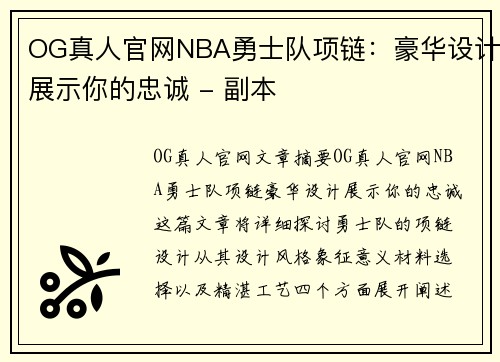 OG真人官网NBA勇士队项链：豪华设计展示你的忠诚 - 副本