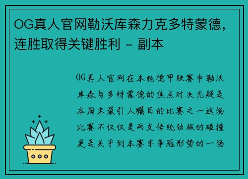 OG真人官网勒沃库森力克多特蒙德，连胜取得关键胜利 - 副本
