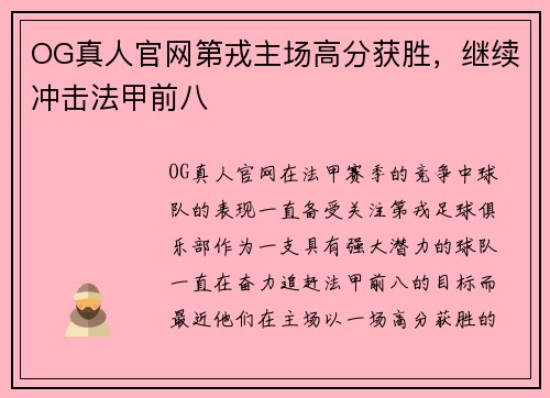 OG真人官网第戎主场高分获胜，继续冲击法甲前八