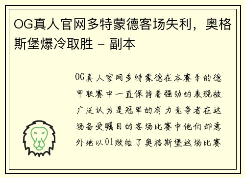 OG真人官网多特蒙德客场失利，奥格斯堡爆冷取胜 - 副本