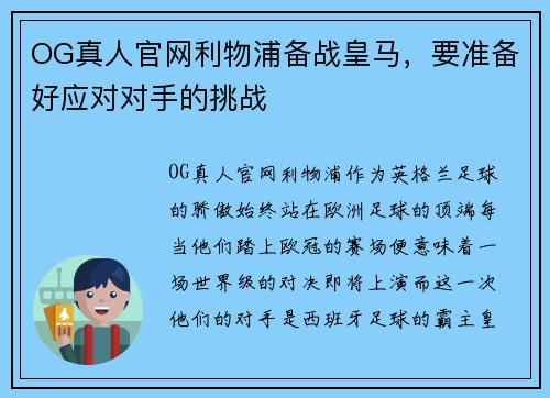 OG真人官网利物浦备战皇马，要准备好应对对手的挑战