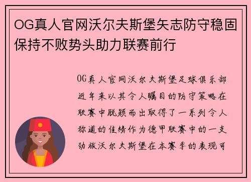 OG真人官网沃尔夫斯堡矢志防守稳固保持不败势头助力联赛前行