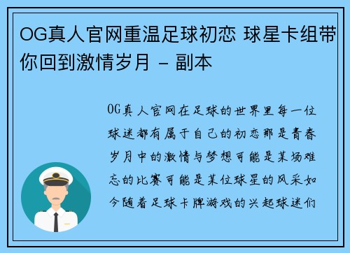 OG真人官网重温足球初恋 球星卡组带你回到激情岁月 - 副本