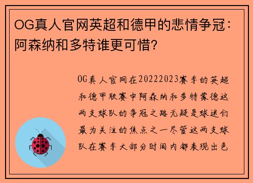 OG真人官网英超和德甲的悲情争冠：阿森纳和多特谁更可惜？