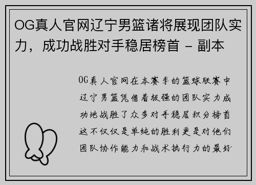 OG真人官网辽宁男篮诸将展现团队实力，成功战胜对手稳居榜首 - 副本