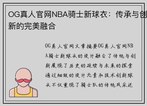 OG真人官网NBA骑士新球衣：传承与创新的完美融合