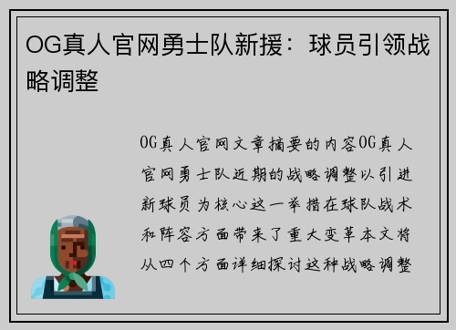 OG真人官网勇士队新援：球员引领战略调整