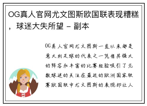 OG真人官网尤文图斯欧国联表现糟糕，球迷大失所望 - 副本