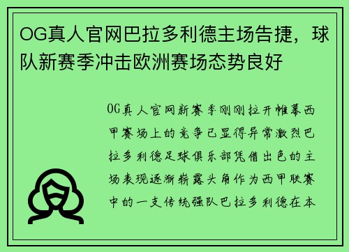 OG真人官网巴拉多利德主场告捷，球队新赛季冲击欧洲赛场态势良好