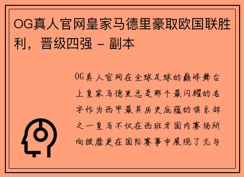 OG真人官网皇家马德里豪取欧国联胜利，晋级四强 - 副本