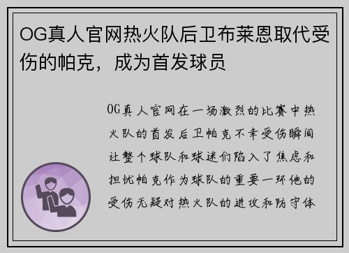 OG真人官网热火队后卫布莱恩取代受伤的帕克，成为首发球员