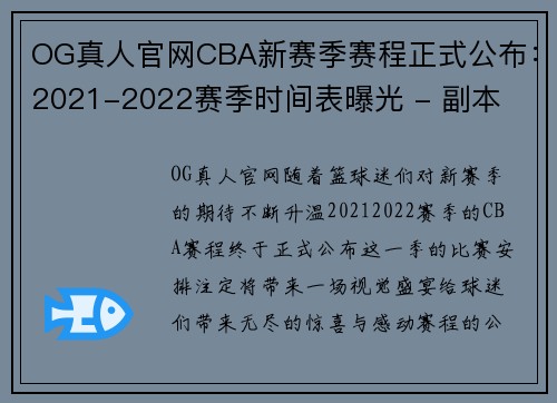 OG真人官网CBA新赛季赛程正式公布：2021-2022赛季时间表曝光 - 副本
