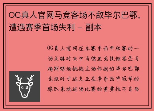 OG真人官网马竞客场不敌毕尔巴鄂，遭遇赛季首场失利 - 副本