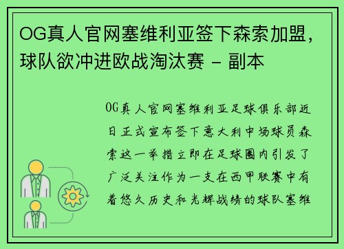 OG真人官网塞维利亚签下森索加盟，球队欲冲进欧战淘汰赛 - 副本