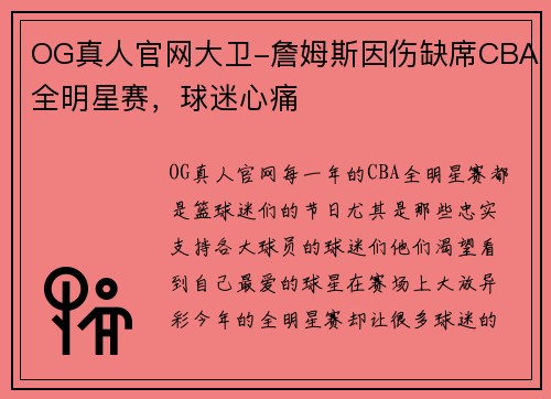 OG真人官网大卫-詹姆斯因伤缺席CBA全明星赛，球迷心痛