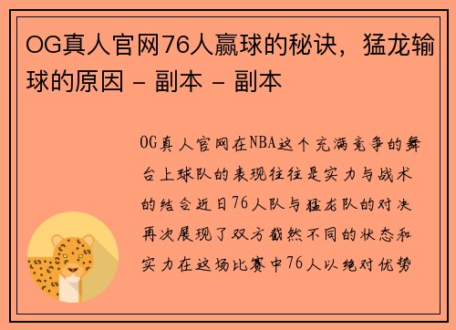 OG真人官网76人赢球的秘诀，猛龙输球的原因 - 副本 - 副本