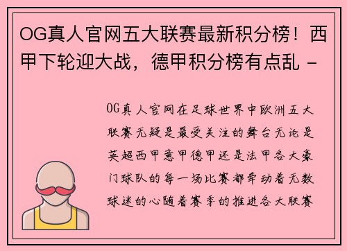 OG真人官网五大联赛最新积分榜！西甲下轮迎大战，德甲积分榜有点乱 - 副本