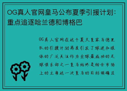 OG真人官网皇马公布夏季引援计划：重点追逐哈兰德和博格巴