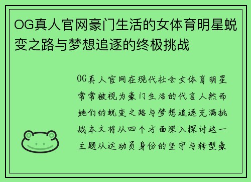 OG真人官网豪门生活的女体育明星蜕变之路与梦想追逐的终极挑战