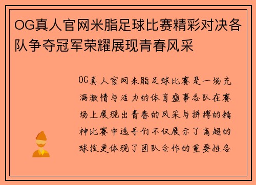 OG真人官网米脂足球比赛精彩对决各队争夺冠军荣耀展现青春风采