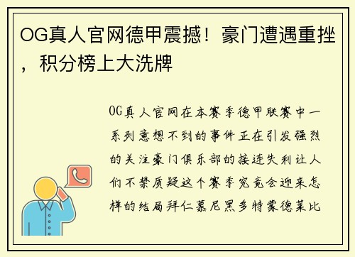 OG真人官网德甲震撼！豪门遭遇重挫，积分榜上大洗牌