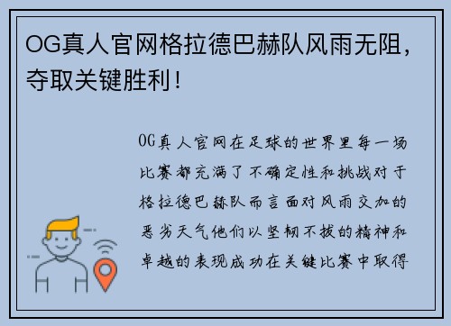 OG真人官网格拉德巴赫队风雨无阻，夺取关键胜利！