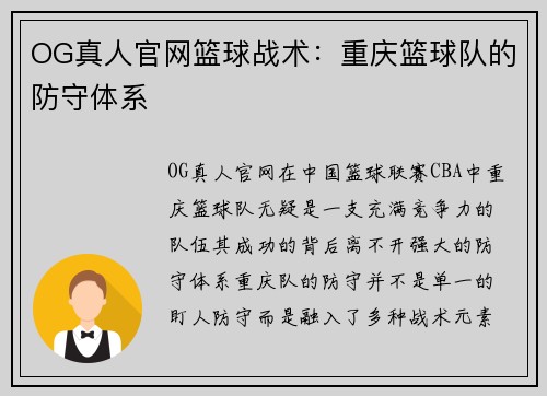 OG真人官网篮球战术：重庆篮球队的防守体系