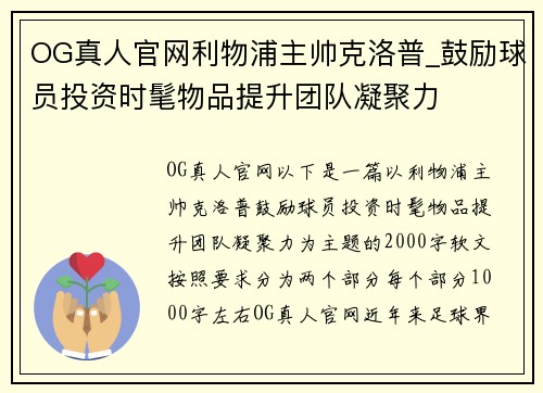OG真人官网利物浦主帅克洛普_鼓励球员投资时髦物品提升团队凝聚力