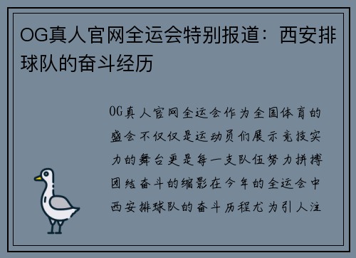 OG真人官网全运会特别报道：西安排球队的奋斗经历