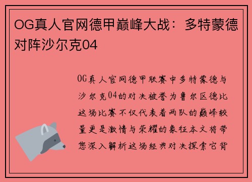 OG真人官网德甲巅峰大战：多特蒙德对阵沙尔克04