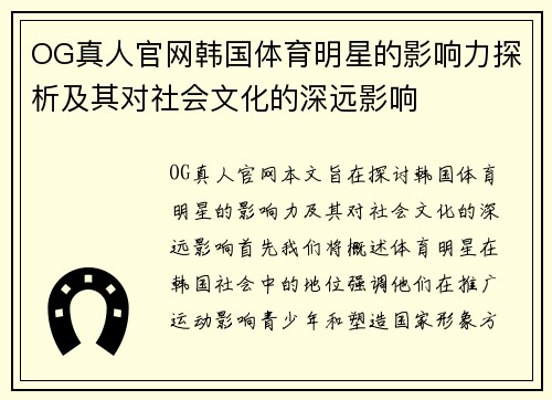 OG真人官网韩国体育明星的影响力探析及其对社会文化的深远影响
