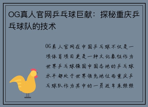 OG真人官网乒乓球巨献：探秘重庆乒乓球队的技术